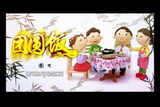 羊年2015春节团圆饭卡通