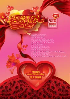 浪漫情缘节日PSD素材