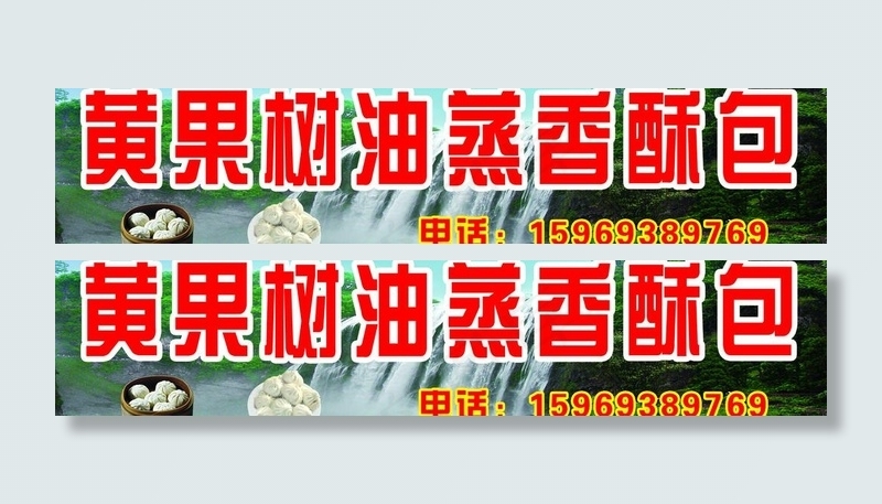 小吃店门头图片psd模版下载