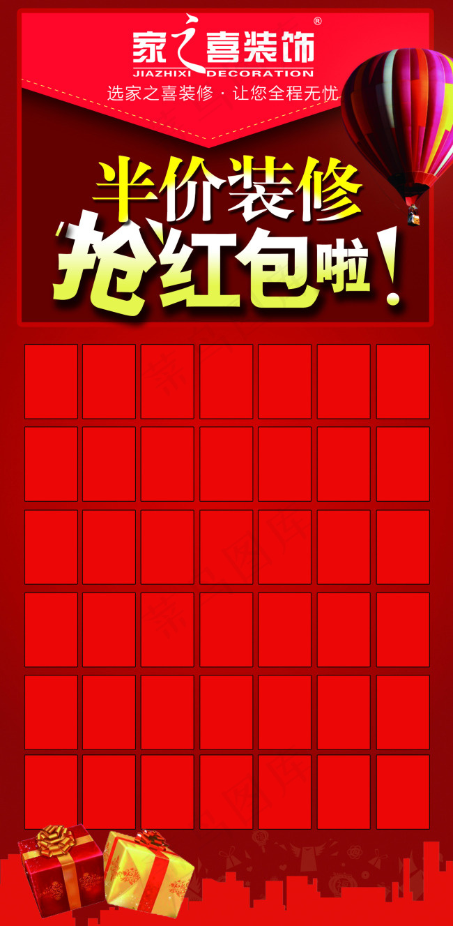 半价装修枪红包psd模版下载
