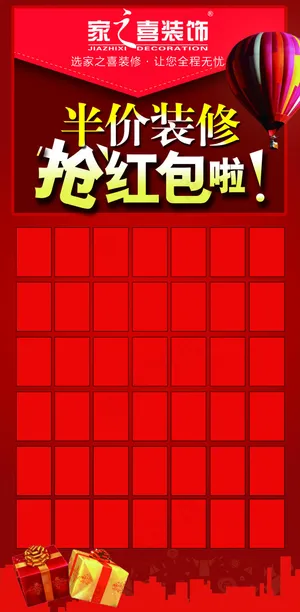 半价装修枪红包