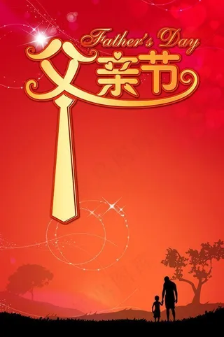 父亲节图片