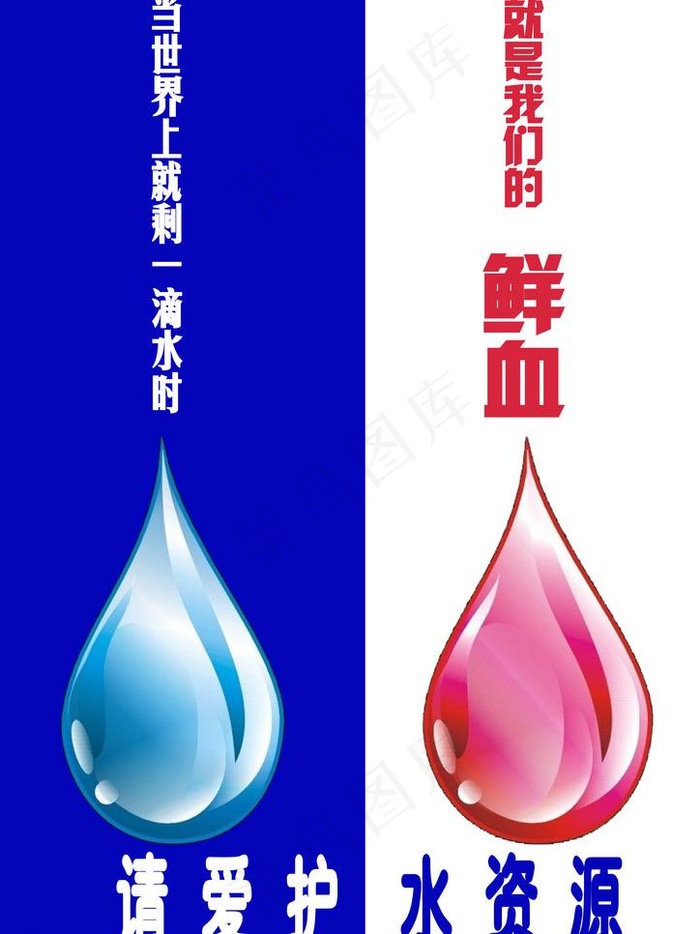 请爱护水资源图片psd模版下载