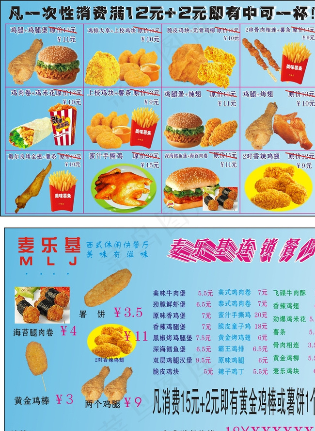 麦乐基麦当劳活动宣传单图片cdr矢量模版下载