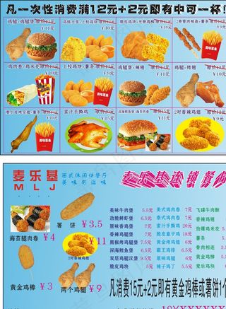 麦乐基麦当劳活动宣传单图片