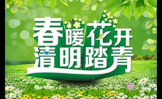 春暖花开清明踏青海报背景PSD素材