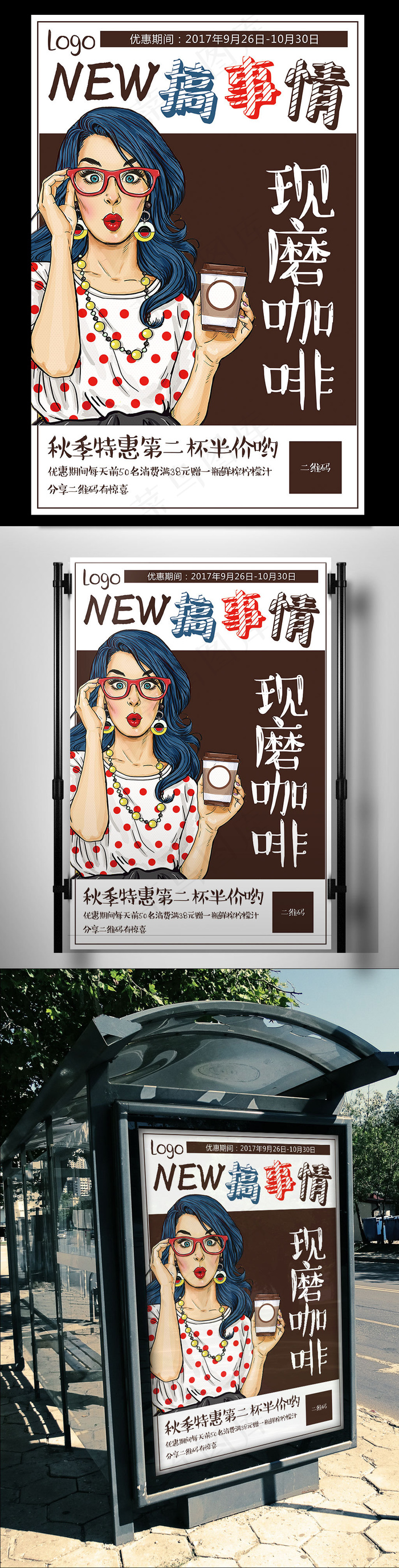 饮品第二杯半价海报