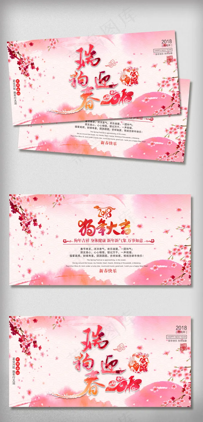 粉色桃花狗年新年贺卡模板(2835X1417(DPI:300))psd模版下载