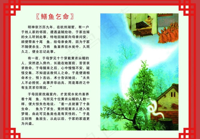 莲池大师戒杀放生展板图片cdr矢量模版下载