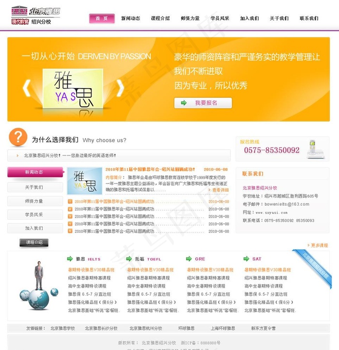 超好看培训学校网站首页psd模版下载
