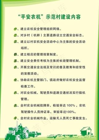 农机所制度图片