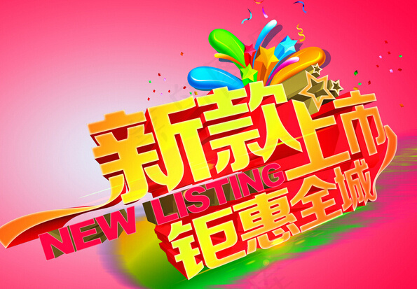 秋季新品上市psd模版下载