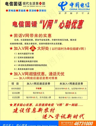 电信手机宣传单图片