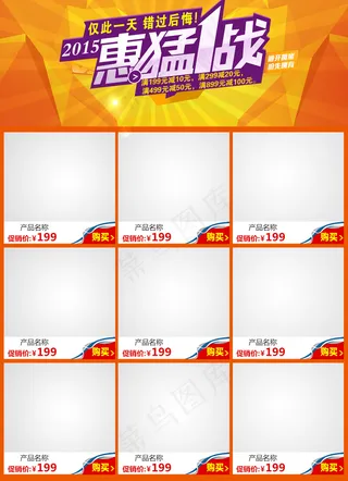 淘宝天猫详情页产品关联搭配模板88