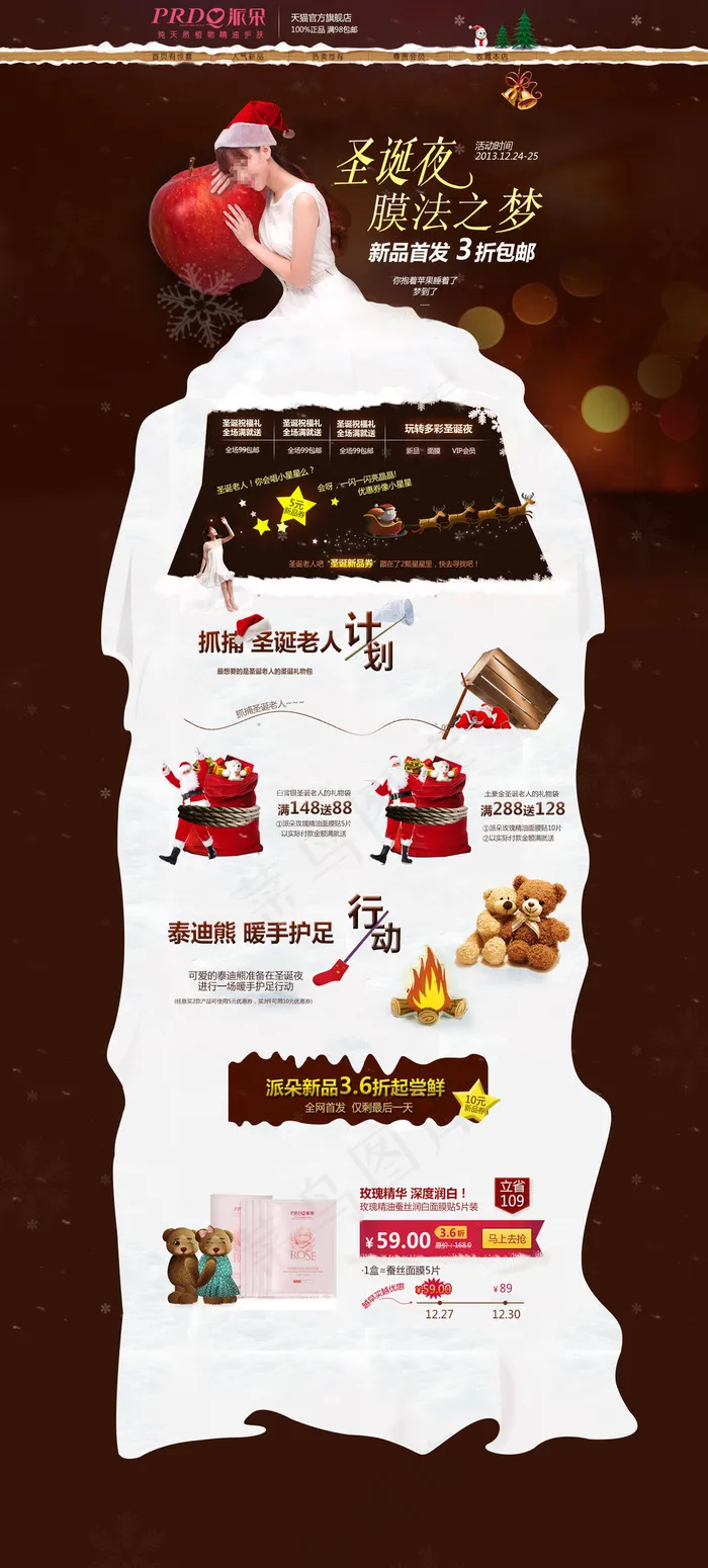淘宝面膜店铺首页装修模板psd(1600X3543(DPI:72))psd模版下载