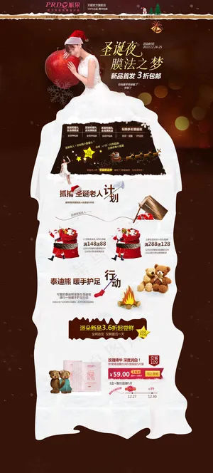 淘宝面膜店铺首页装修模板psd