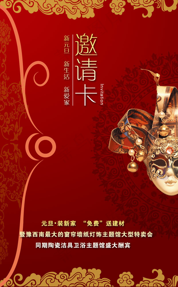 邀请函模板psd素材(1512X2433(DPI:300))psd模版下载