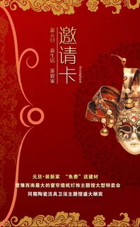 邀请函模板psd素材