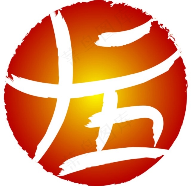十二五logo设计ai矢量模版下载