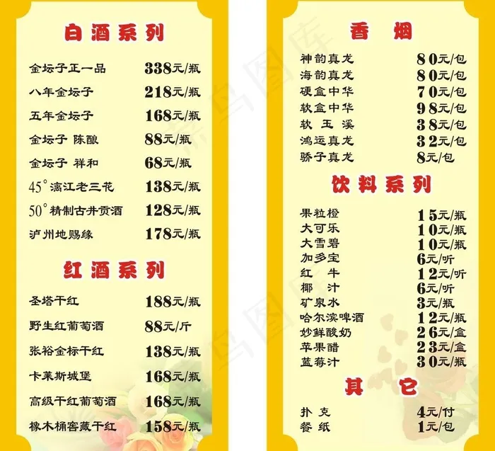 酒水单图片cdr矢量模版下载