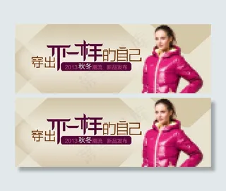 淘宝女装秋冬装店铺促销海报