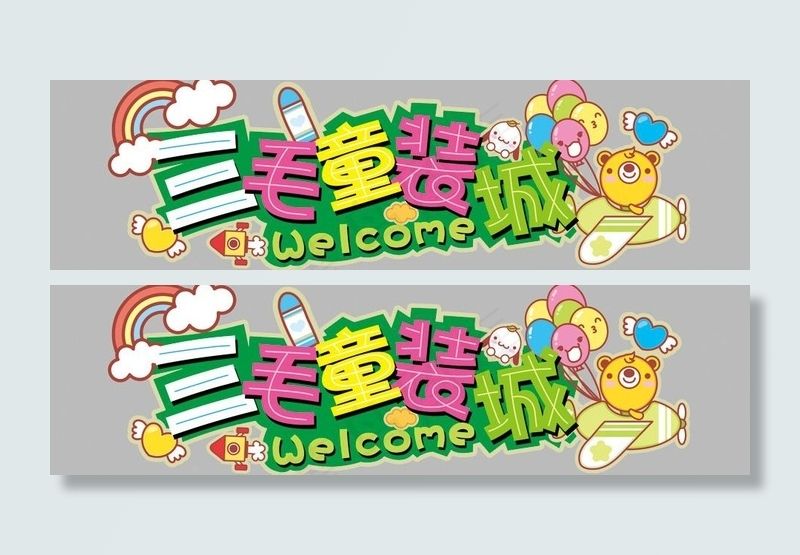 商场吊牌图片psd模版下载