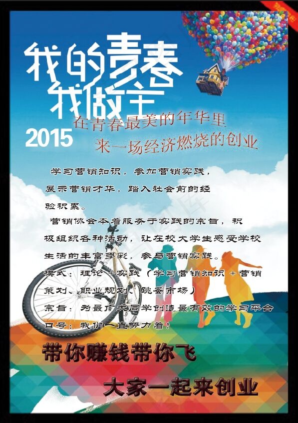 营销协会宣传海报psd模版下载