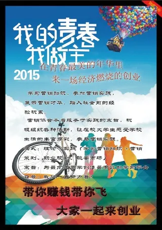 营销协会宣传海报