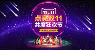 2015淘宝天猫双11购物狂欢节促...