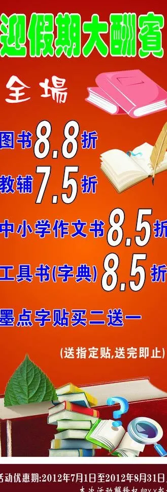 大酬宾图片cdr矢量模版下载