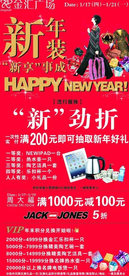 商场新年活动图片cdr矢量模版下载