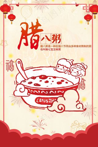腊八粥宣传海报腊八海报腊八节海报P...
