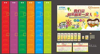 TDK亲子活动视觉设计图片