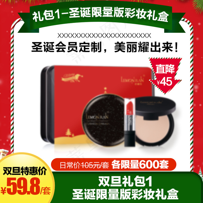 双旦活动淘宝主图