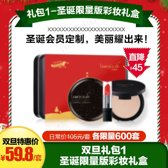 双旦活动淘宝主图psd模版下载