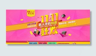 淘宝天猫双十一双11海报页面购图片