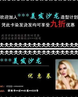 理发优惠券图片