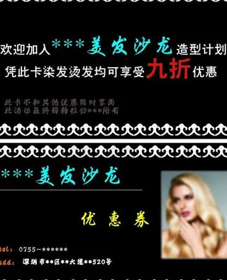 理发优惠券图片