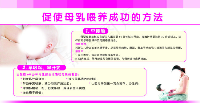 促使母乳喂养成功的方法psd模版下载