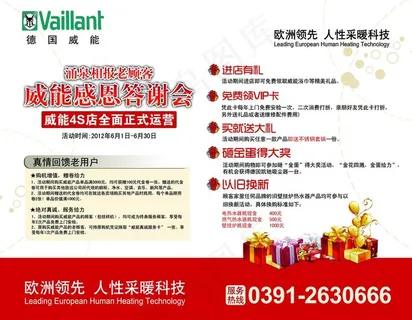 威能感恩答谢会图片