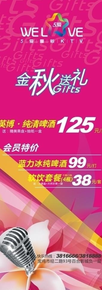 ktv 秋季促销图片cdr矢量模版下载