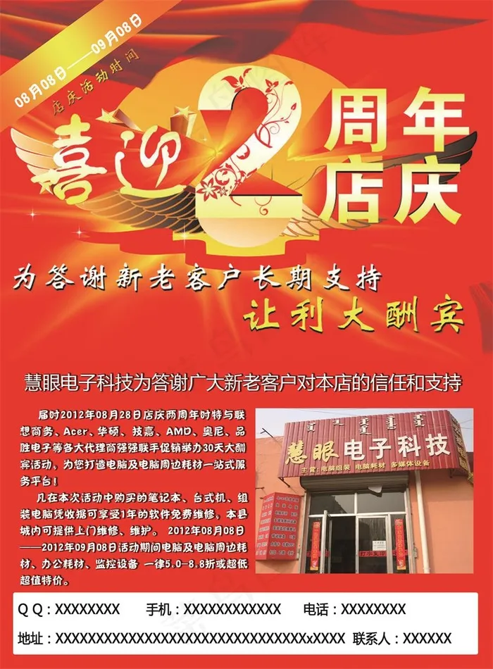 2周年店庆psd模版下载