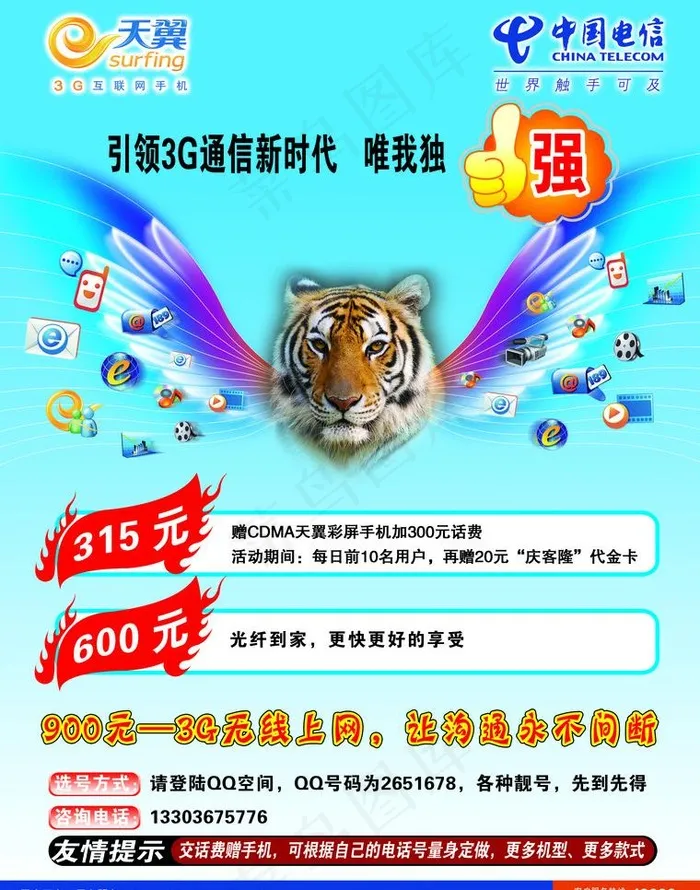 电信图片psd模版下载