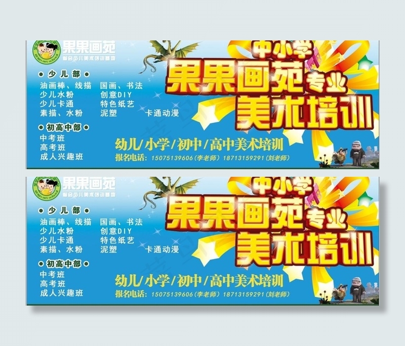 果果画苑户外广告牌图片psd模版下载