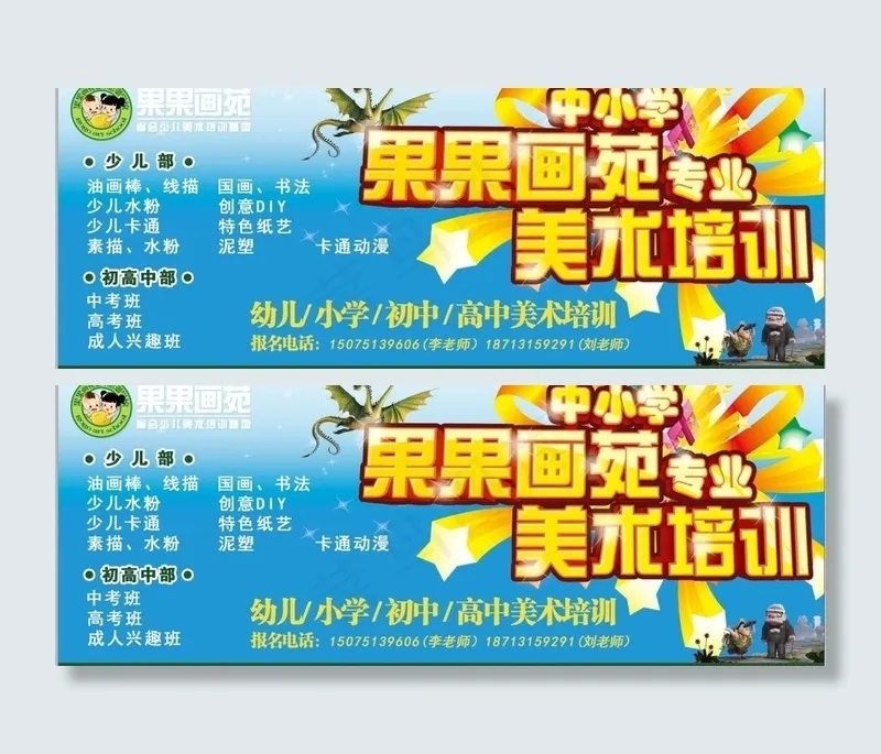 果果画苑户外广告牌图片psd模版下载