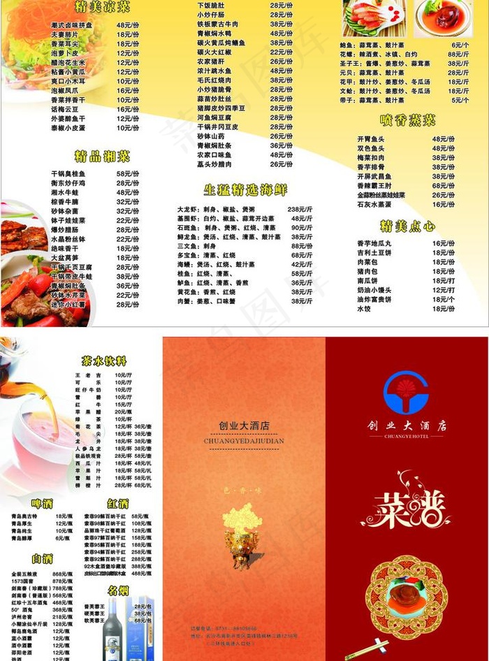 菜谱 三折页图片cdr矢量模版下载