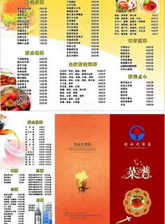 菜谱 三折页图片