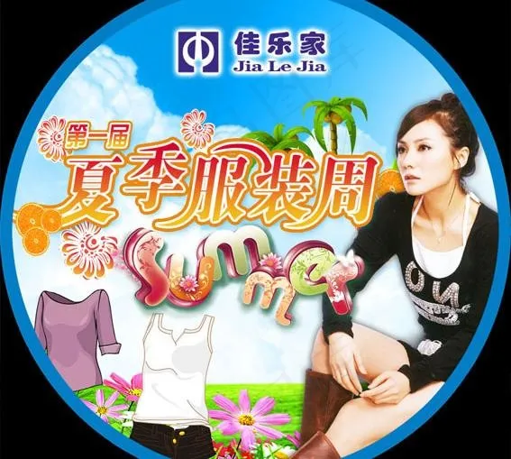 夏季服装周地贴图片(2362X2362(DPI:100))psd模版下载