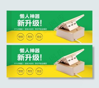 手机支架usb充电插座关联海报