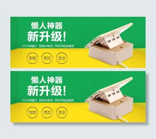 手机支架usb充电插座关联海报